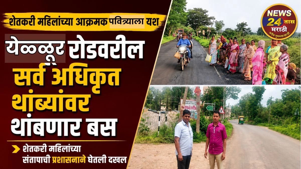 shetkari mahilanchya akramak pavitryala yash