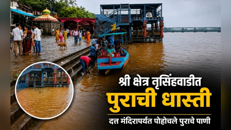 shri kshetra nrusinhwadit purachi dhasti