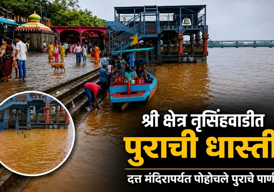 shri kshetra nrusinhwadit purachi dhasti