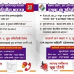 sir arjanchya sandarbhat matdaranchya madatisathi maharashtra ekikaran yuva samitichi helpline