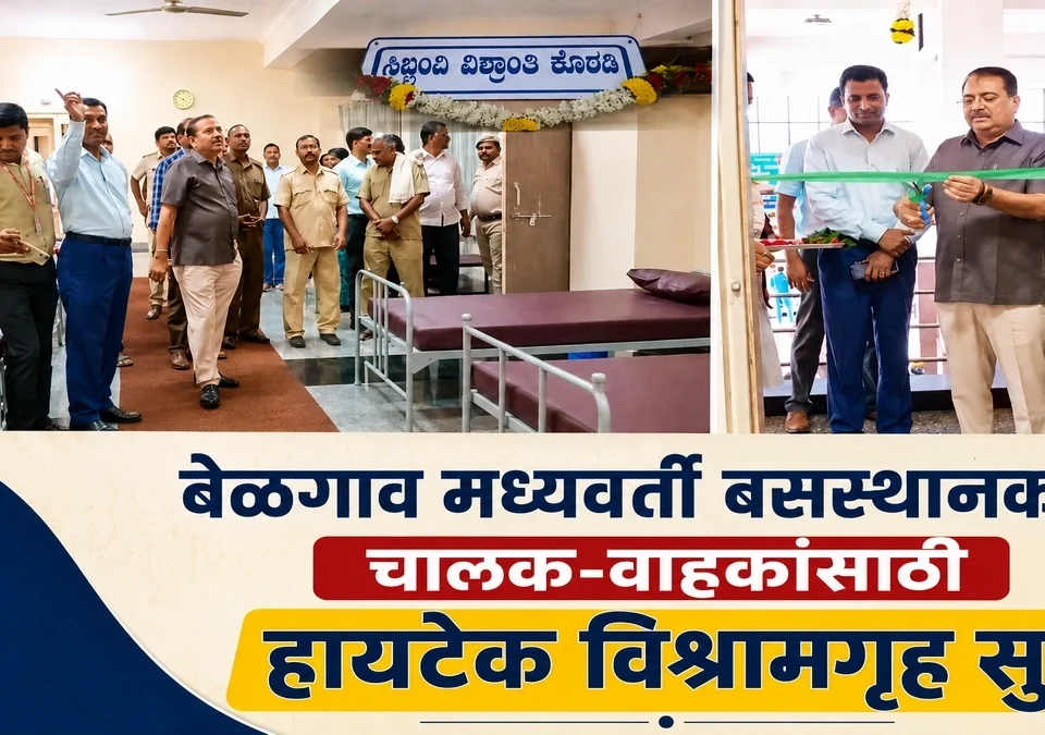 belgaav madhyavarti bussthanakat chalak-vahakansathi hi-tech vishramgruh suru