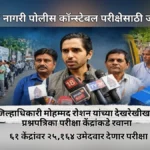 belgaavat nagari police constable parikshesathi jayyat tayari