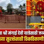 vadgaonchya shri mangai devi yatresathi jayyat tayari