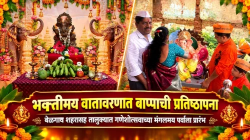bhaktimay vatavaranaat bappachi pratishthapana