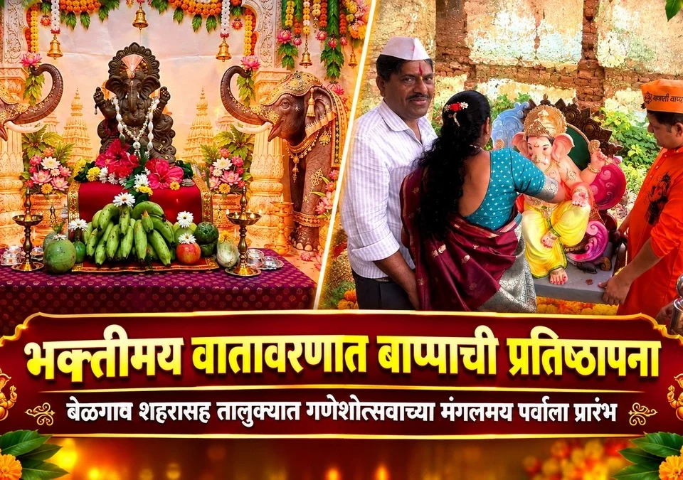 bhaktimay vatavaranaat bappachi pratishthapana
