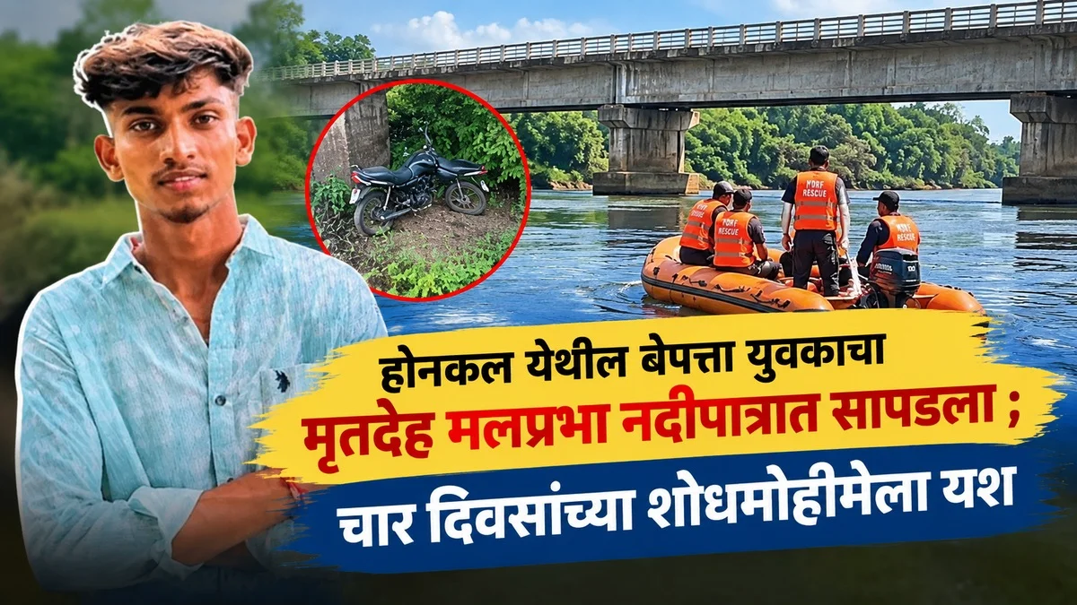 honkal yethil bepatta yuvakacha mrutdeh malprabha nadipatrat sapadla