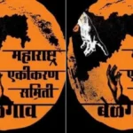 madhyavarti maharashtra ekikaran samitichi udya mahatvachi baithak