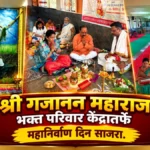 shri gajanan maharaj bhakt parivar kendratarfe mahanirvan din sajra