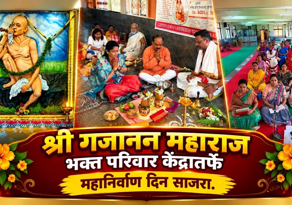 shri gajanan maharaj bhakt parivar kendratarfe mahanirvan din sajra