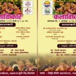 tarangancha kalavishkar karyakram shaniwari