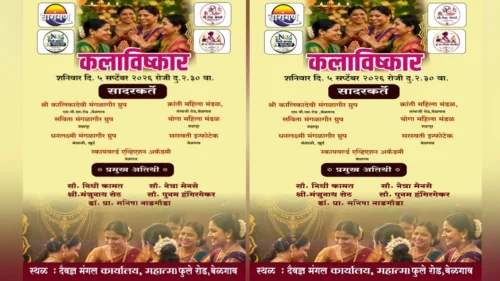 tarangancha kalavishkar karyakram shaniwari