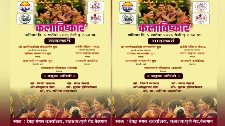 tarangancha kalavishkar karyakram shaniwari