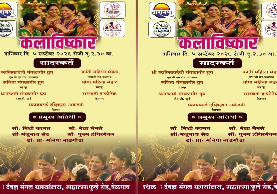 tarangancha kalavishkar karyakram shaniwari