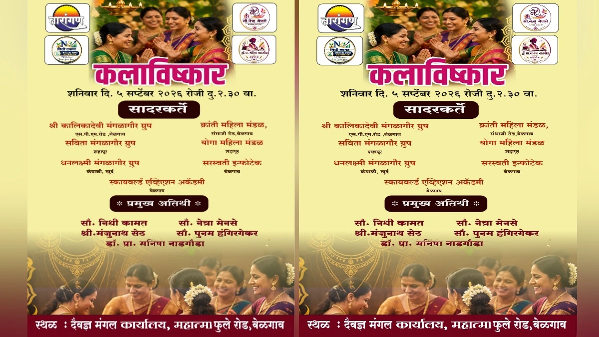 tarangancha kalavishkar karyakram shaniwari
