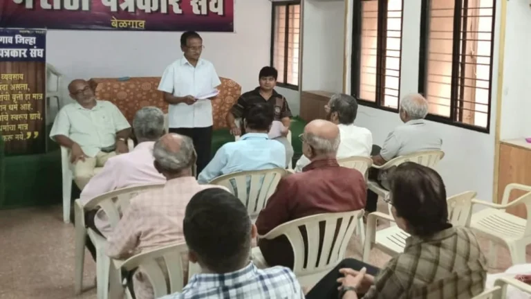 belgaav jilha marathi patrakar sanghachi varshik sarvasadharan sabha utsahat
