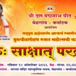belgaavat 18 october roji guru sakshat parabrahma-sadguru brahmeshanandacharya swamijinchaa divya aagman sohala