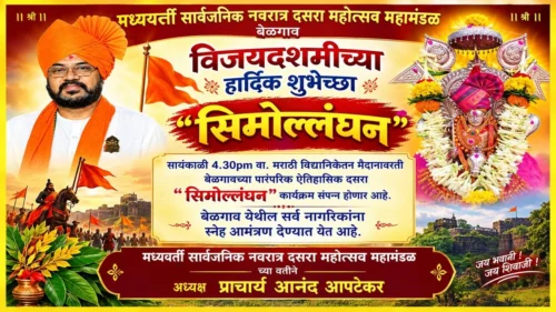 belgaavchya aitihasik dasara parampareche sakshidar vha