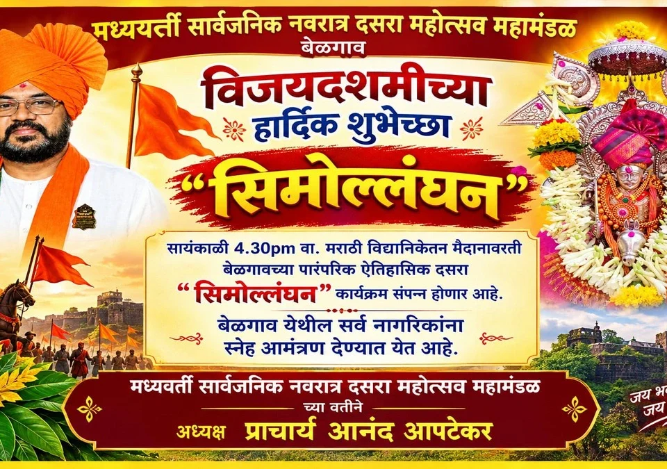 belgaavchya aitihasik dasara parampareche sakshidar vha