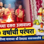 belgaavchya dasara utsavala 200 varshanchi parampara