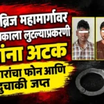 indalco bridge mahamargavar bolero chalakalaa lutlyaprakrani tighanna atak