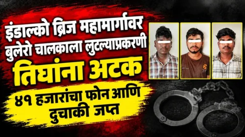 indalco bridge mahamargavar bolero chalakalaa lutlyaprakrani tighanna atak