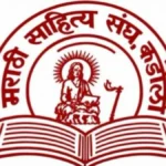 kadolit 10 januaryla 42ve marathi sahitya sammelan