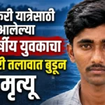 kakkeri yatresathi aalelya 18 varshiya yuvakacha hulikeri talavat budun mrutyu