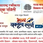 m. a. yuva samiti - rajya marathi vikas sansthetarfe 11 octobarla vaktrutva spardha