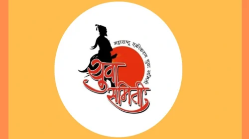 maharashtra ekikaran yuva samiti belgaavchi udya mahatvapurna baithak