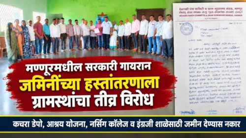 mannurmadhil sarkari gairan jamininchya hastantaranala gramasthancha tivra virodh