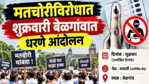matchorivirodhat shukravari belgaavat dharane andolan