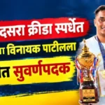 mysore dasara krida spardhet yellurchya vinayak patilla kushtit suvarnapadak
