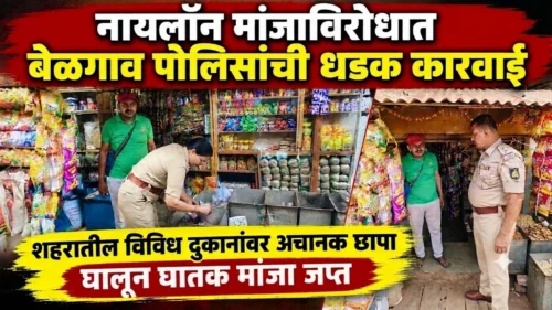 nylon manjavirodhat belgaav polisanchi dhadak karvai