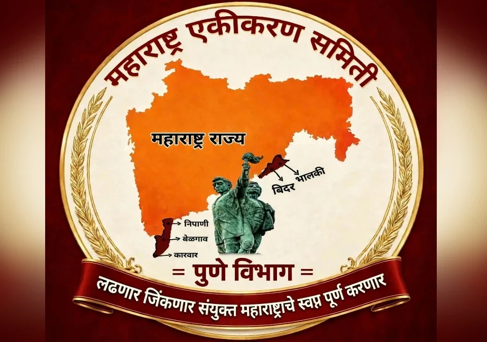 pune vibhag samitiche 1 novemberla jilhadhikari karyalayasamor dharane andolan